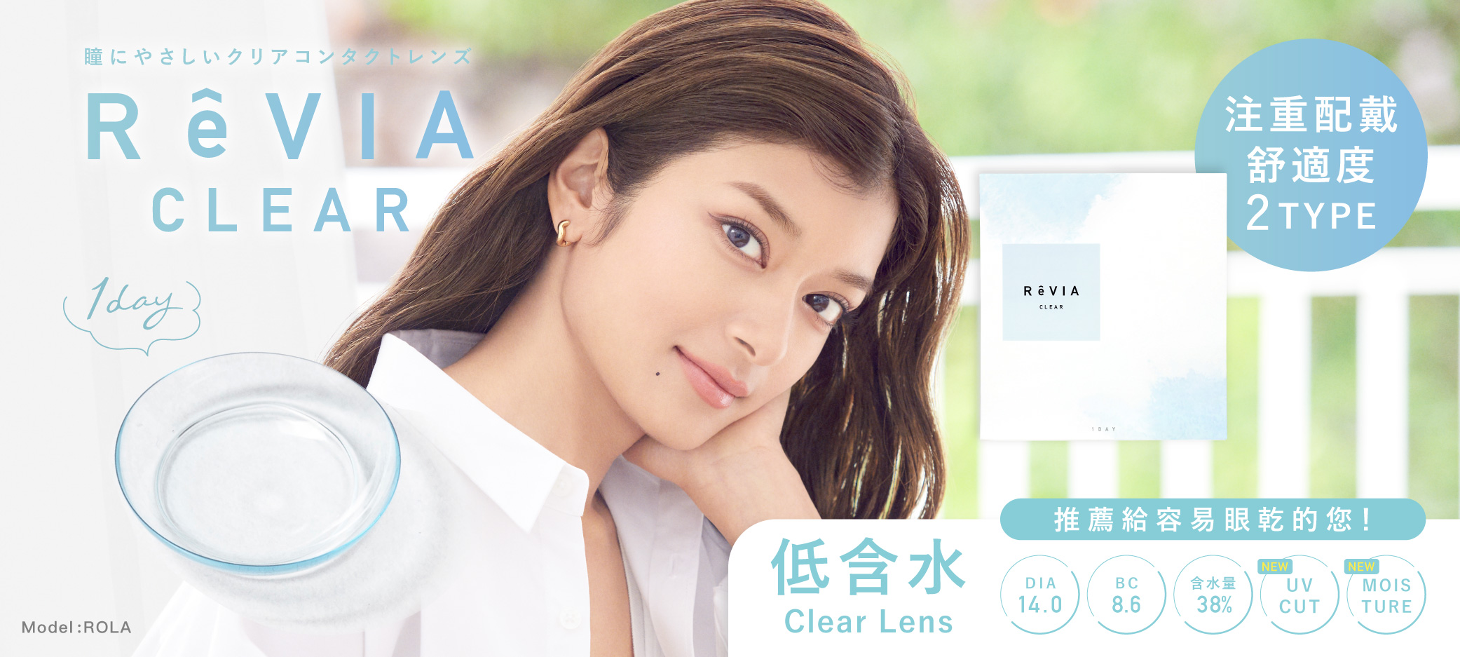 ReVIA clear 38%